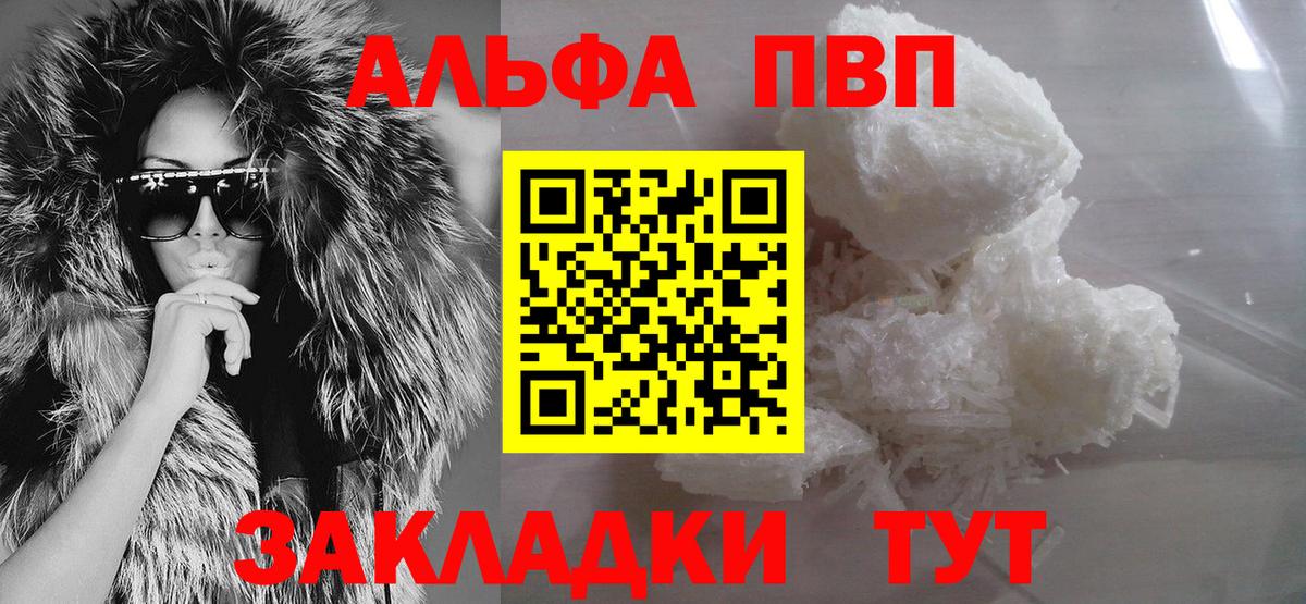 Волгоград  Alpha-PVP крисы CK  APVP Соль  Вход с VPN  А ПВП СК 