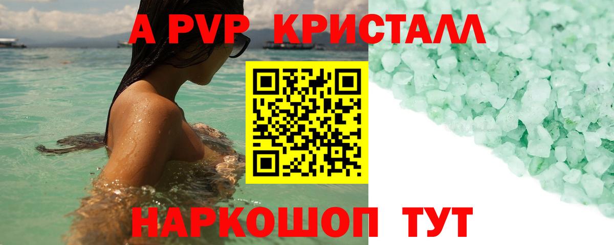 Альфа ПВП кристаллы Волгоград