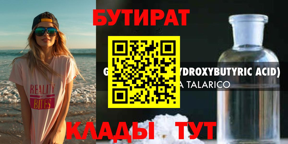 Бутират бутандиол  Вход с VPN  Бутират  Волгоград 