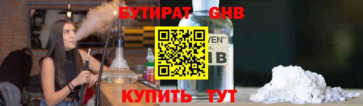БУТИРАТ 99% Волгоград