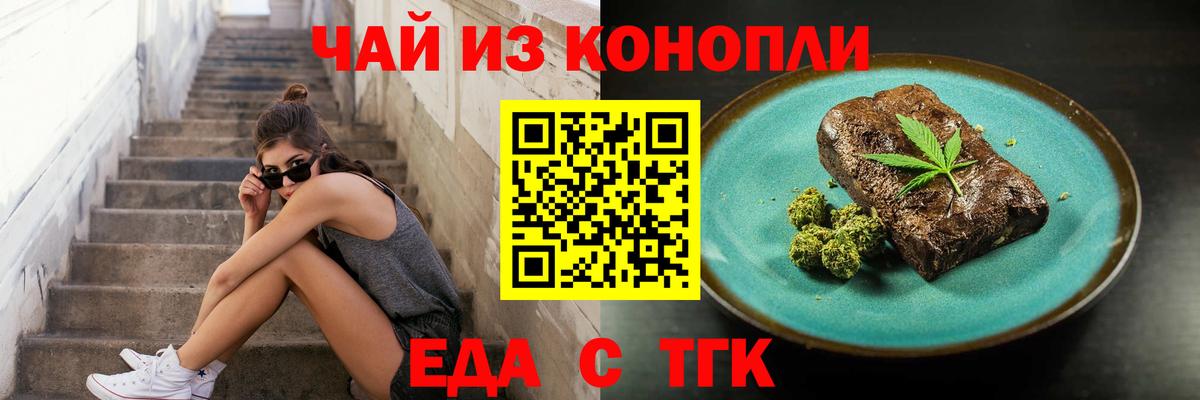 Еда ТГК конопля  Вход с VPN  Волгоград 