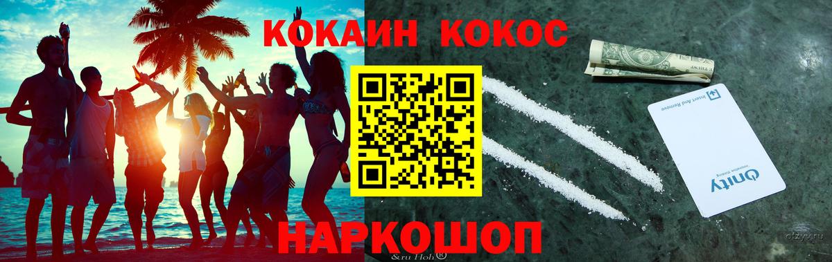 КОКАИН 99%  Вход с VPN  Волгоград  Cocaine  КОКАИН Fish Scale 
