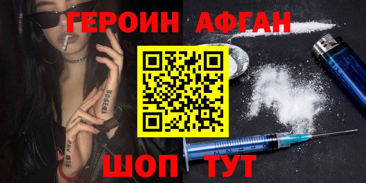 Волгоград  Героин герыч  Вход с VPN 