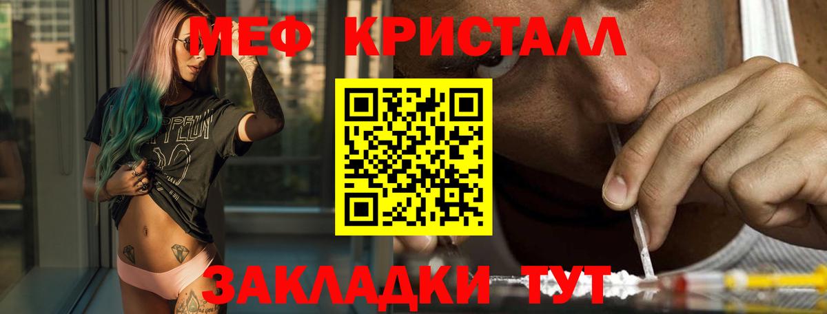 Мефедрон кристаллы Волгоград