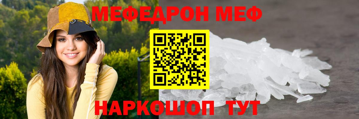 МЯУ-МЯУ  МЕФ  Вход с VPN  Волгоград  МЕФ мяу мяу  Меф кристаллы 