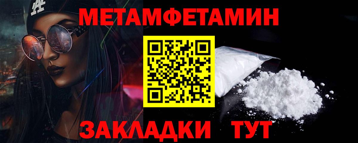 Метамфетамин кристалл Волгоград
