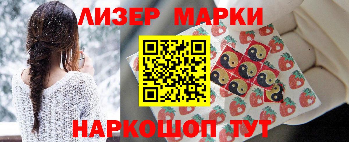 Волгоград  Наркотические марки 1,8мг  Вход с VPN 